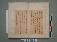 藏品(昭代名人尺牘第四(劉墉等九人))的圖片